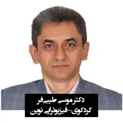 Dr TayebiFar